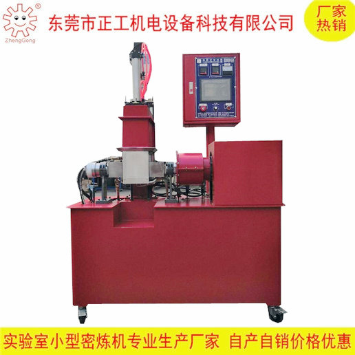 小型塑料密煉機